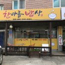 한아름반찬