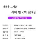 행복을 그리는 한국화 이미지