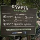 군포소방서 | 산본 도장근린공원 산책 코스: 50분 힐링! 군포수릿길 도심테마길 후기