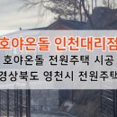 호야종합인테리어