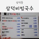 삼덕연탄 이미지