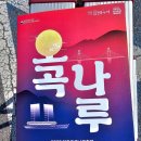 여주오곡나루축제 | 2025 여주오곡나루축제 첫날 후기