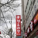 (내돈내산) 포항 효자동 맛잘알 P집군들의 단골가게 : 헬로짜장 오픈런후기, 추천메뉴, 솔직후기