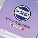 더 다이어트