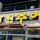 부산추어탕 이미지