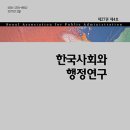 지방자치단체의 예산낭비 사례 분석 - 한국사회와 행정연구 - 서울행정학회 이미지