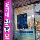 표가네안경;보청기