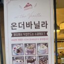온더바닐라 이미지