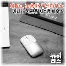 사테치 슬림 EX 블루투스 마우스 후기, 카페 도서관용 조용한 저소음 무선 마우스