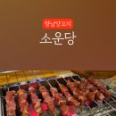 소운당 이미지