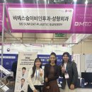 부산 BEXCO BIMTC 행사 후기! BS숨이비인후과의 활약