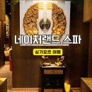 BODY POINT | 깔끔 가성비 다 잡은 싱가포르 마사지샵 네이처랜드 스파