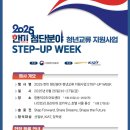 한미통상 | [한미 첨단분야 청년교류 지원사업] 3기 장학생 발대식 .𖥔 ݁ ˖🇺🇸.𖥔 ݁ ˖