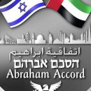 ♣ 트럼프의 정체를 자세히 밝혀주는 아브라함 협정 기념주화(Abraham Accord Peace Coin) 이미지