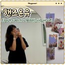 온유(ON:U) | 핸즈온유 ㅣ 여름철 늘어난 피지를 꼼꼼하게 정리해주는 세종 에스테틱 다녀온 솔직후기