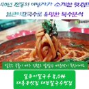 40년 전통의 이영자가 소개한 맛집!!얼큰이칼국수로 유명한 복수분식 #복수분식 #얼큰이칼국수 8.0 #대흥동맛집 #대전맛집 #칼국수맛집 이미지