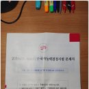 한국사능력시험(심화) 이미지