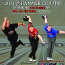 2011년 9월 Hammer Cup 대회 PBA선수와 함께-9월 18일 KBS 88볼링장 10시 시작!! 이미지