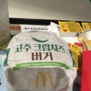 따끈따끈한 맥도날드 신상 진주고추크림치즈버거 후기 (맥도날드 어플로 노솔트 감튀주문하는방법)