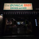 본가통닭1981범물본점 이미지