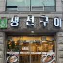 경기도 수원시 팔달구 인계로101번길 | [수원] 수원 생선구이 맛집 시골집 생선구이, 푸짐한 집밥 한상