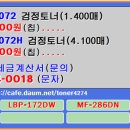 캐논 CRG-072, CRG-072H 할인재생리필 이미지