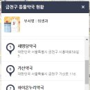 금천동물약국 이미지