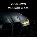 의료법인 신안대우의료재단 | BMW 업무협약사(MOU) 리스트, 할인 정보