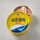 사조참치 이미지