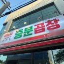 중문곱창 이미지
