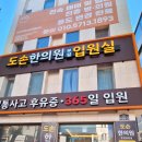 동문한의원 네이버블로그