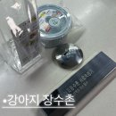 장수촌 | 64Hz물분자를 이용한 신개념 강아지 장수촌 후기