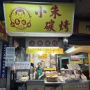 투안 | 타이베이 메인역 근처 아침식사 嘉園早餐 딴삥, 판투안, 또우장 후기