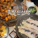 배우 김승수가 택한 500도 천연 화산석에서 굽는 화덕 족발, 구파발 맛집 &lt;족발신선생(은평뉴타운점)&gt;