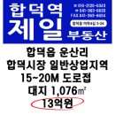 당진 합덕시장접 일반상업지역 대지 1,076㎡ / 13억 이미지