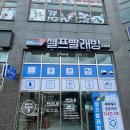 런드리나인광양 이미지