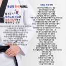 용인대 국가대표 엘리트 태권도장 | ♥ 예비 초등학생을 위한 용인대한국태권도의 특별한 학교 적응 프로그램 및 교육 ♥ ( 부산동래구...