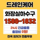 하수구막힘금천 이미지