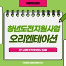 진로커리어연구소 | 도전지원사업 DISC 워크숍 후기｜자기이해부터 팀워크...한 번에! | 라이프디자인교육연구소 현효선대표