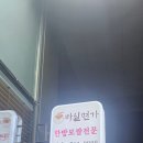 마실면가 이미지