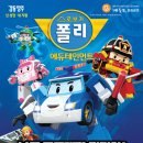 로보카폴리 이미지
