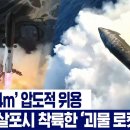 바다에 살포시 착륙...'괴물로켓' 스타십 13차 발사 주요 장면 [이 장면] 이미지