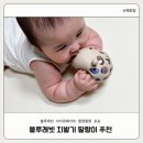블루래빗 치발기 딸랑이 꼬꼬 아이큐베이비 구강기 장난감 추천
