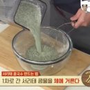 ＜뼈 속까지 시원하다! 3대 여름 밥상＞ / 임성근 `서리태콩국수` 이미지