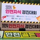 문수론볼경기장 | 2024년 안전 지식 경진대회 참가 후기