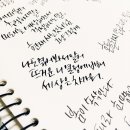 미로캘리그라피 네이버블로그