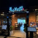 지-플랙스 | 왕십리역맛집 [봄이보리밥], 황금고등어 고사리제육 한식맛집 후기