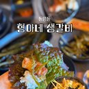광주 동명동 형아네 생갈비 I 가성비 좋은 삼겹살 찐 맛집 내돈내산 후기