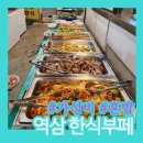 역삼 한식뷔페 추천｜고향한식부페 8천원으로 집밥 한 상 해결!
