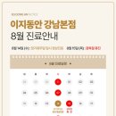 이지동안의원 이미지